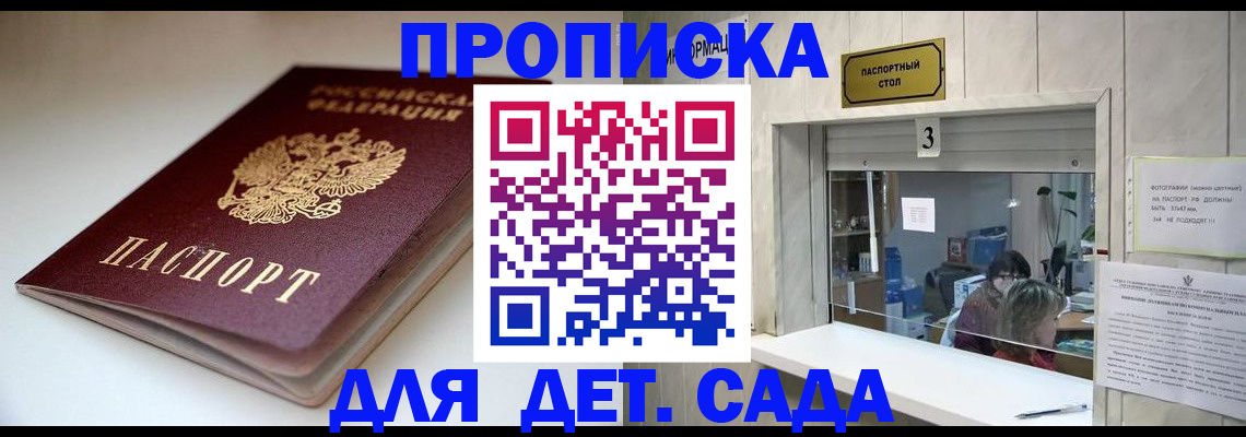 временная регистрация для школы в Черепаново