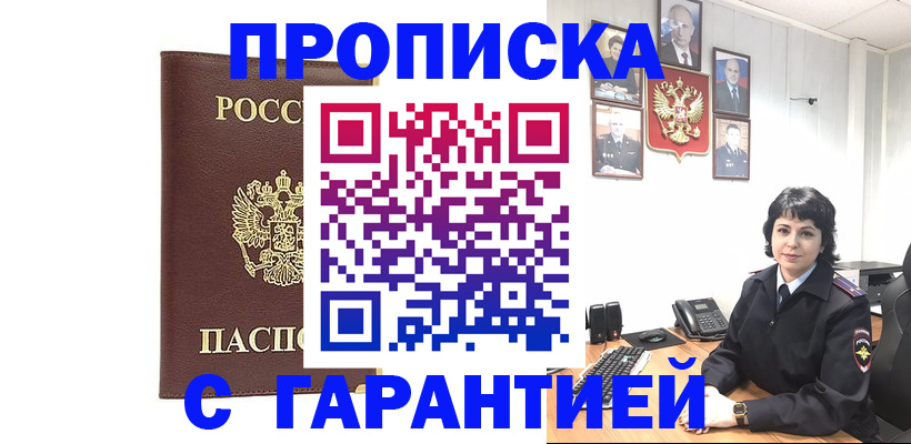 временная регистрация для всех в Черепаново