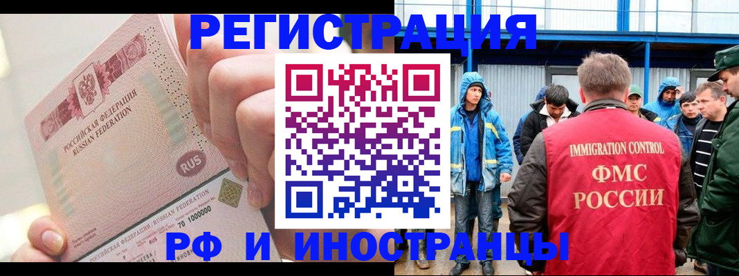 миграционный учет в Черепаново